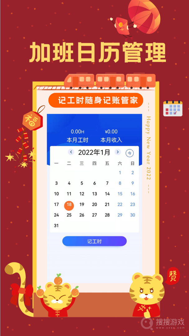 小时工时记录app