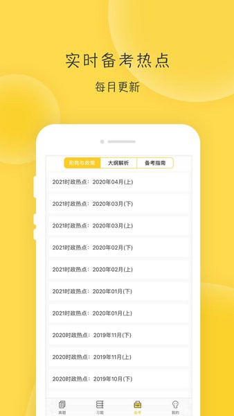 蜜题考研政治题库app