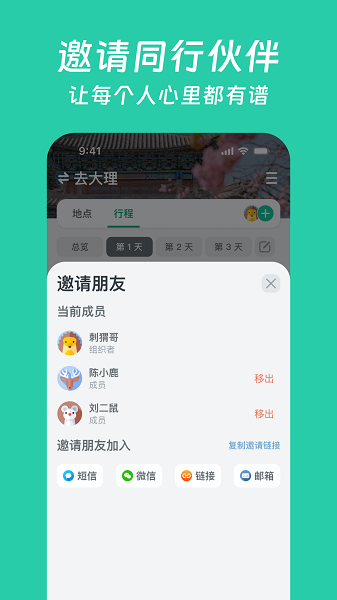小旅星app