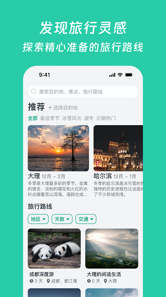 小旅星app