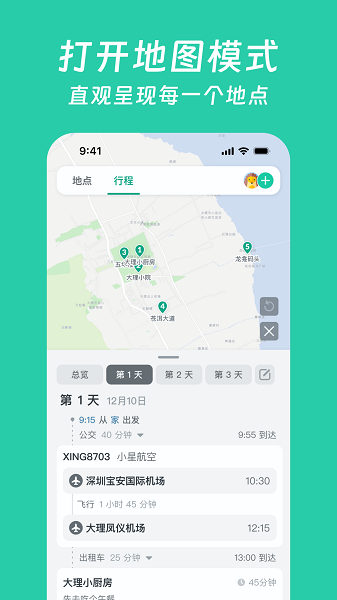 小旅星app