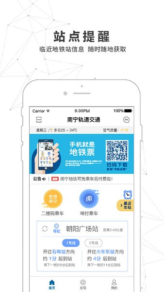 南宁地铁轨道交通app