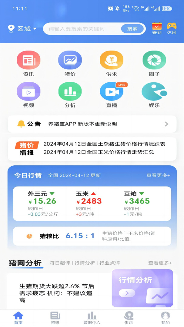养猪宝app