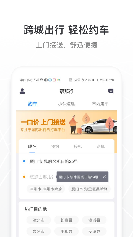 帮邦行网约车app