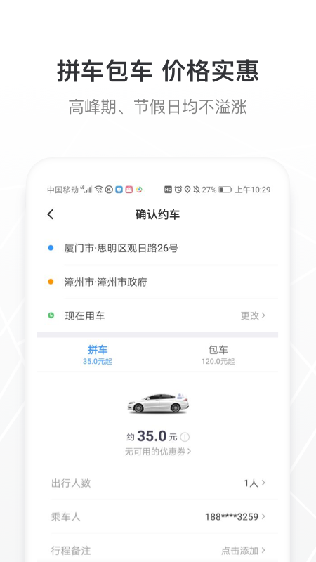 帮邦行网约车app