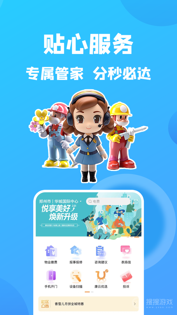 康云优家app