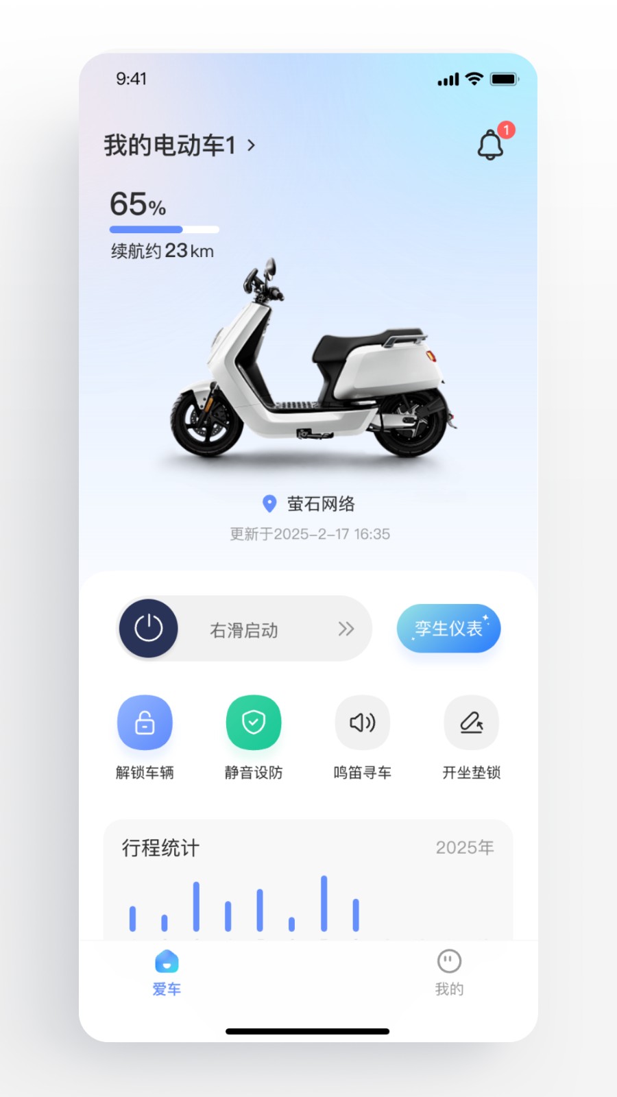 萤石智行app