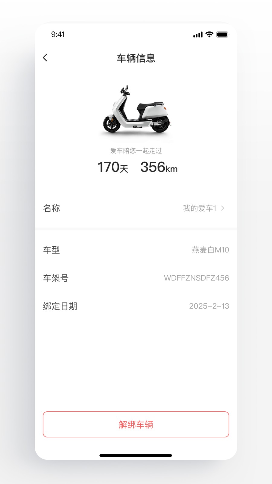 萤石智行app