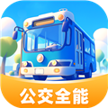 公交全能管家