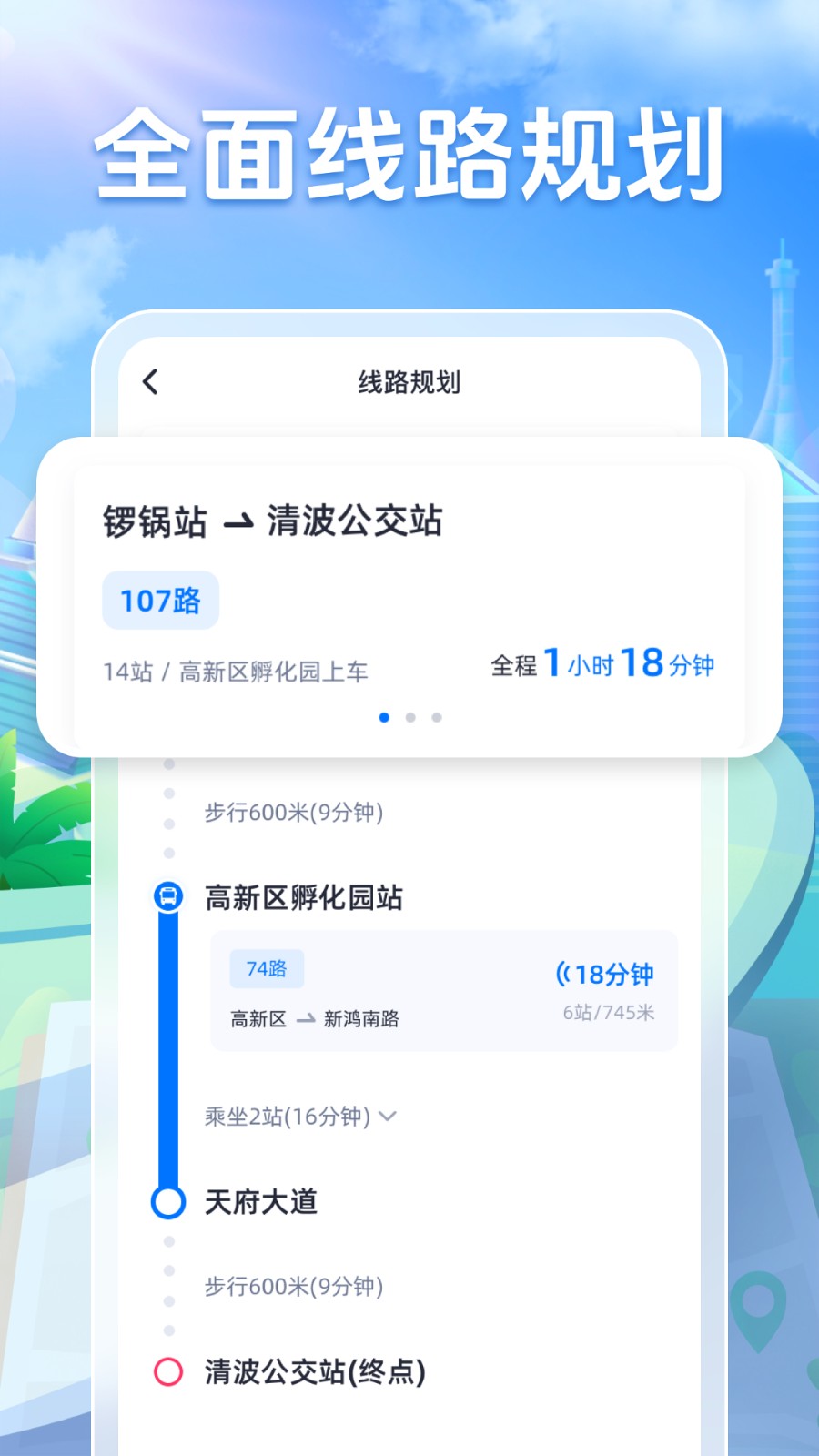公交全能管家app