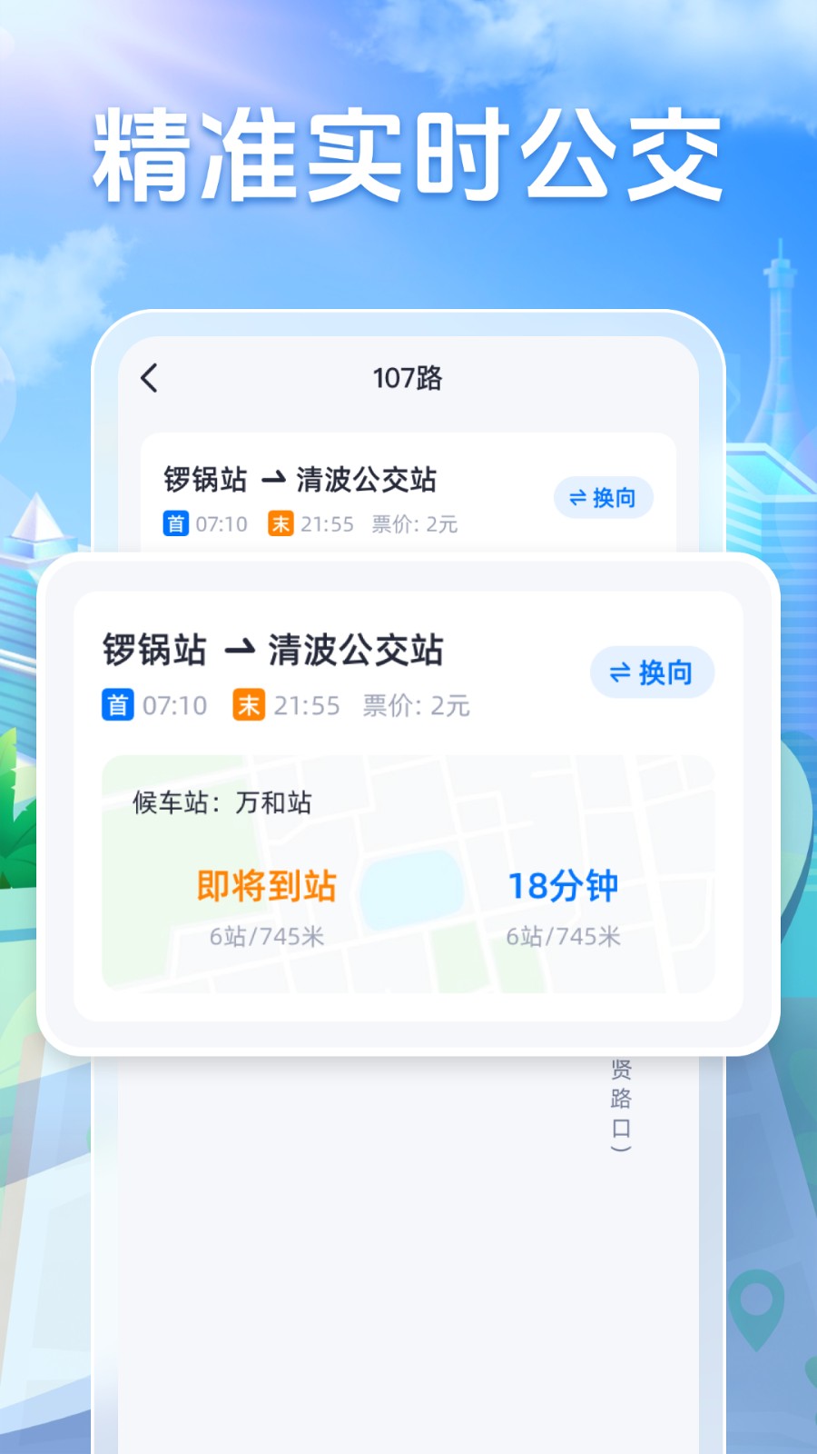 公交全能管家app