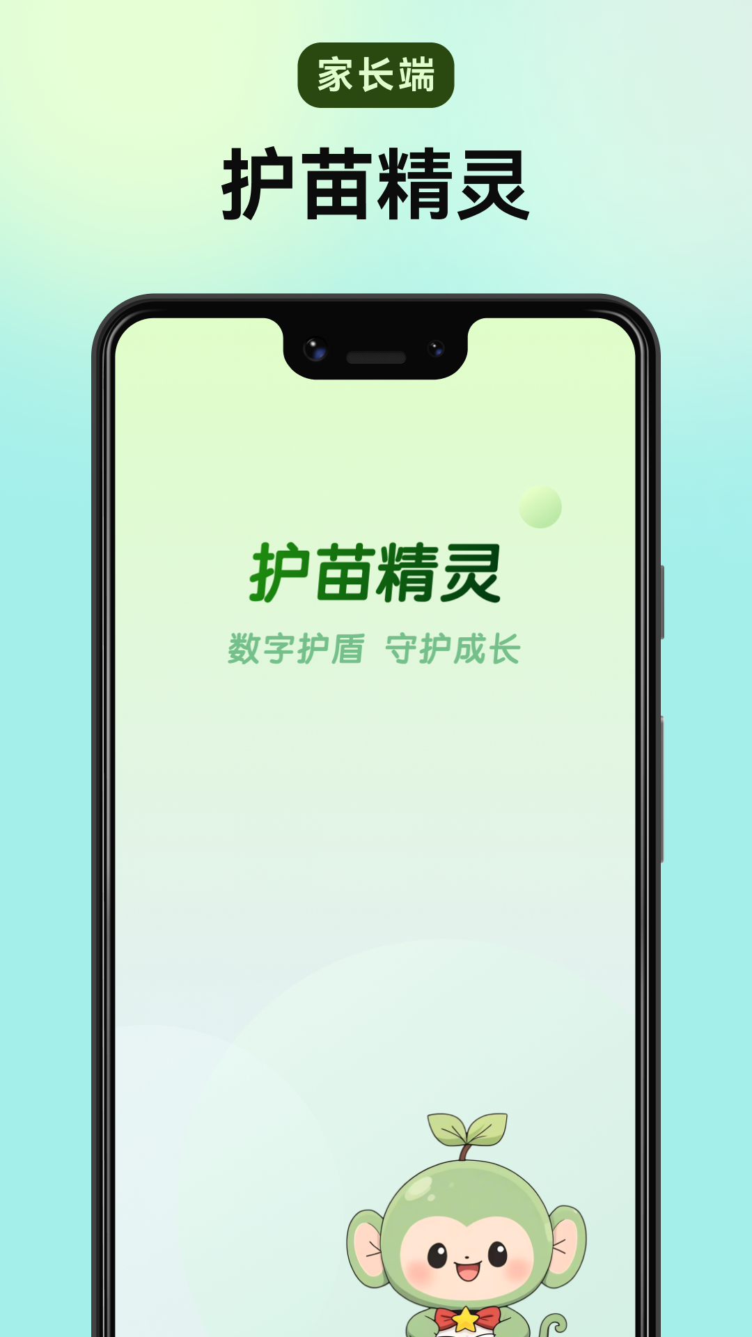 护苗精灵app