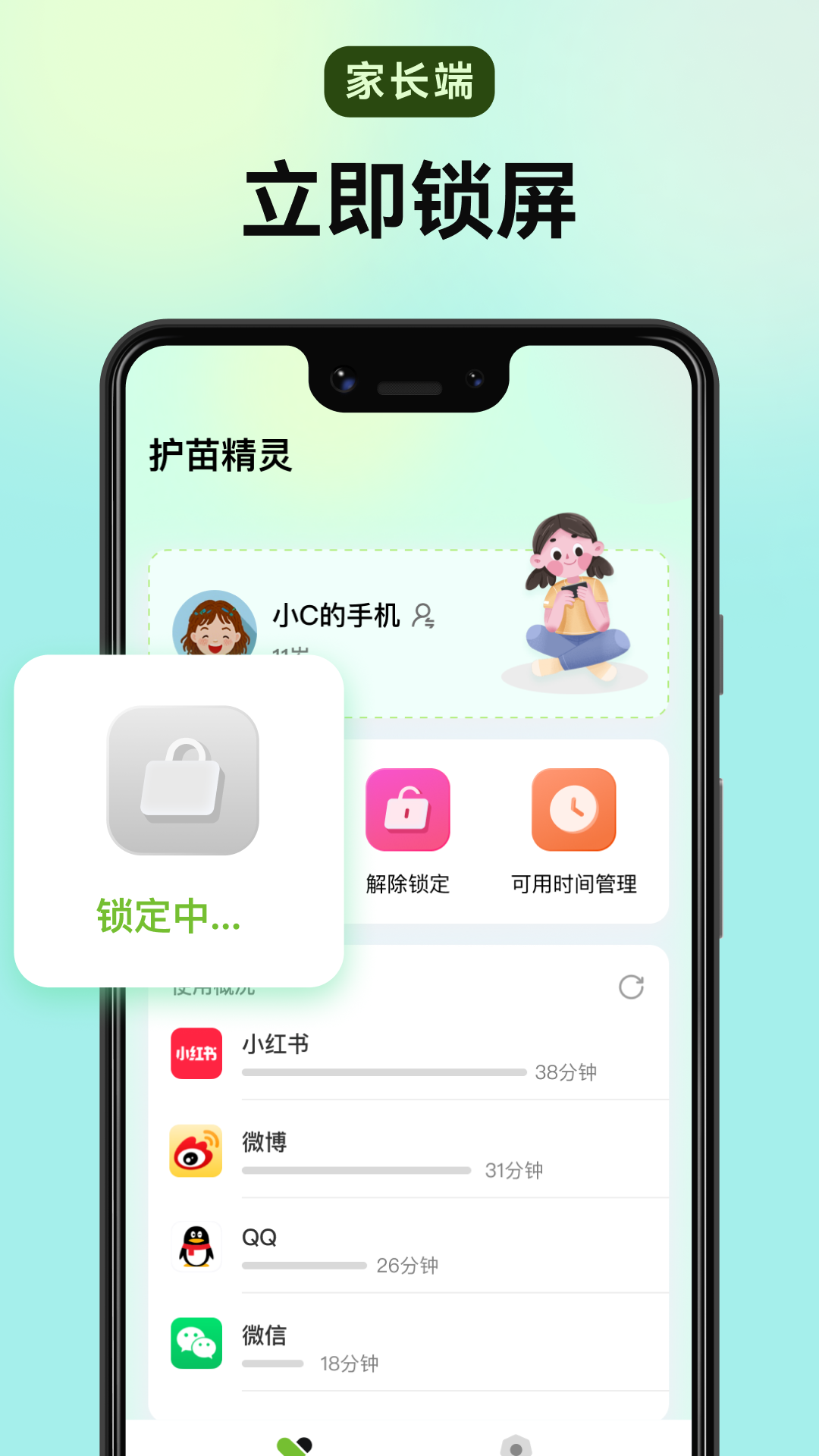 护苗精灵app
