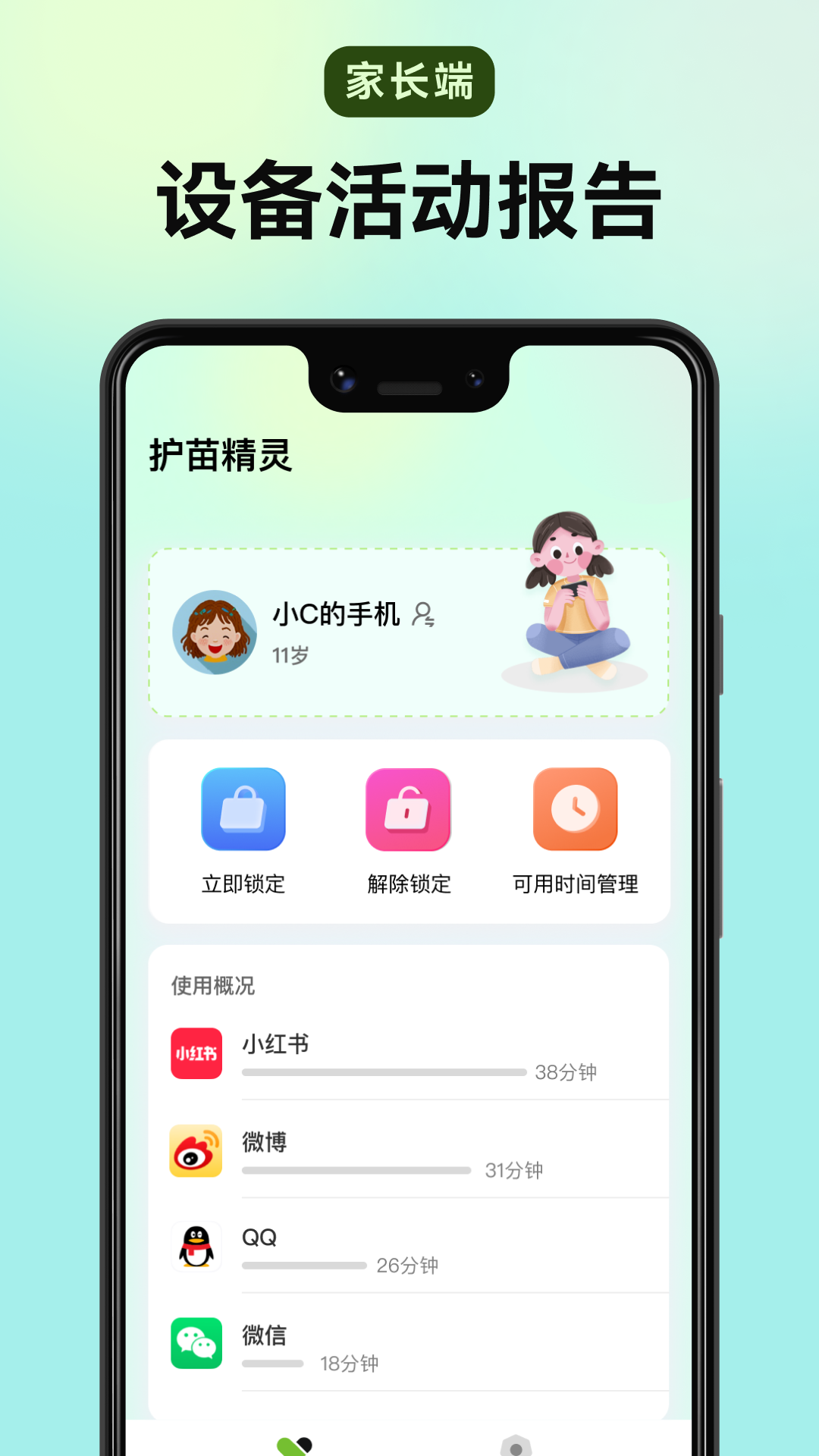 护苗精灵app