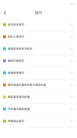 肩并肩驾培app