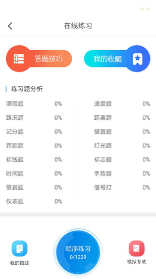 肩并肩驾培app