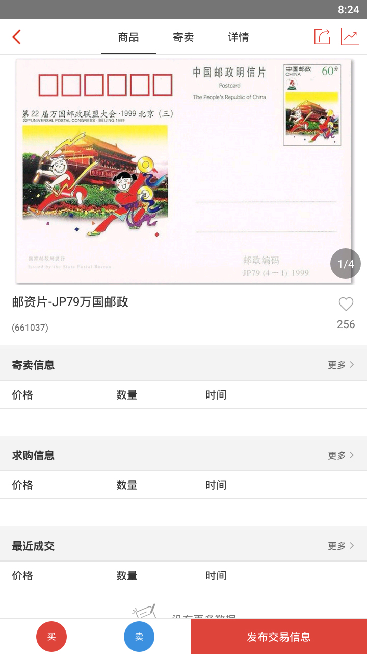 京东文娱寄卖app