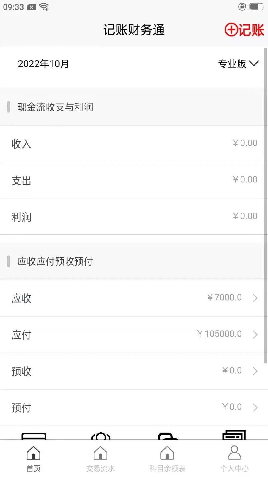 记账财务通app