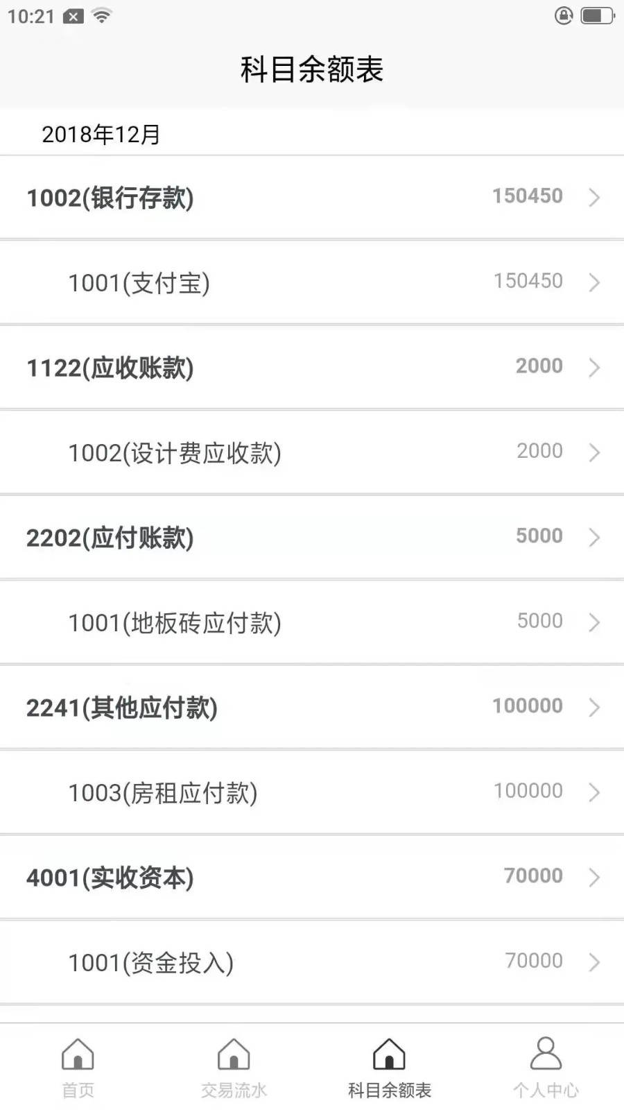 记账财务通app