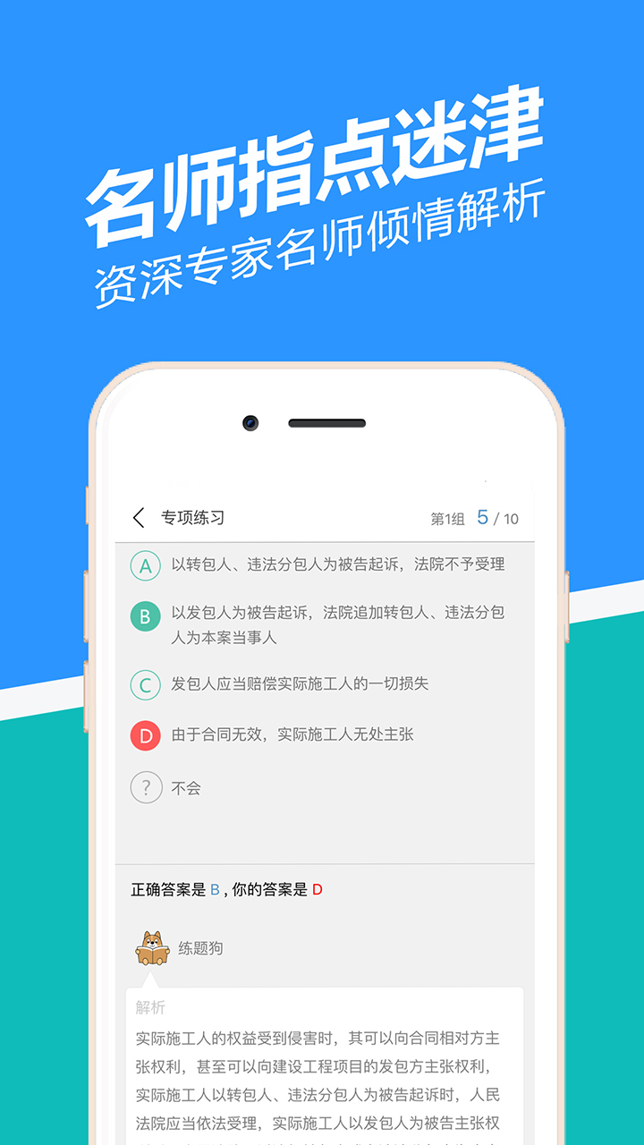 二建练题狗app