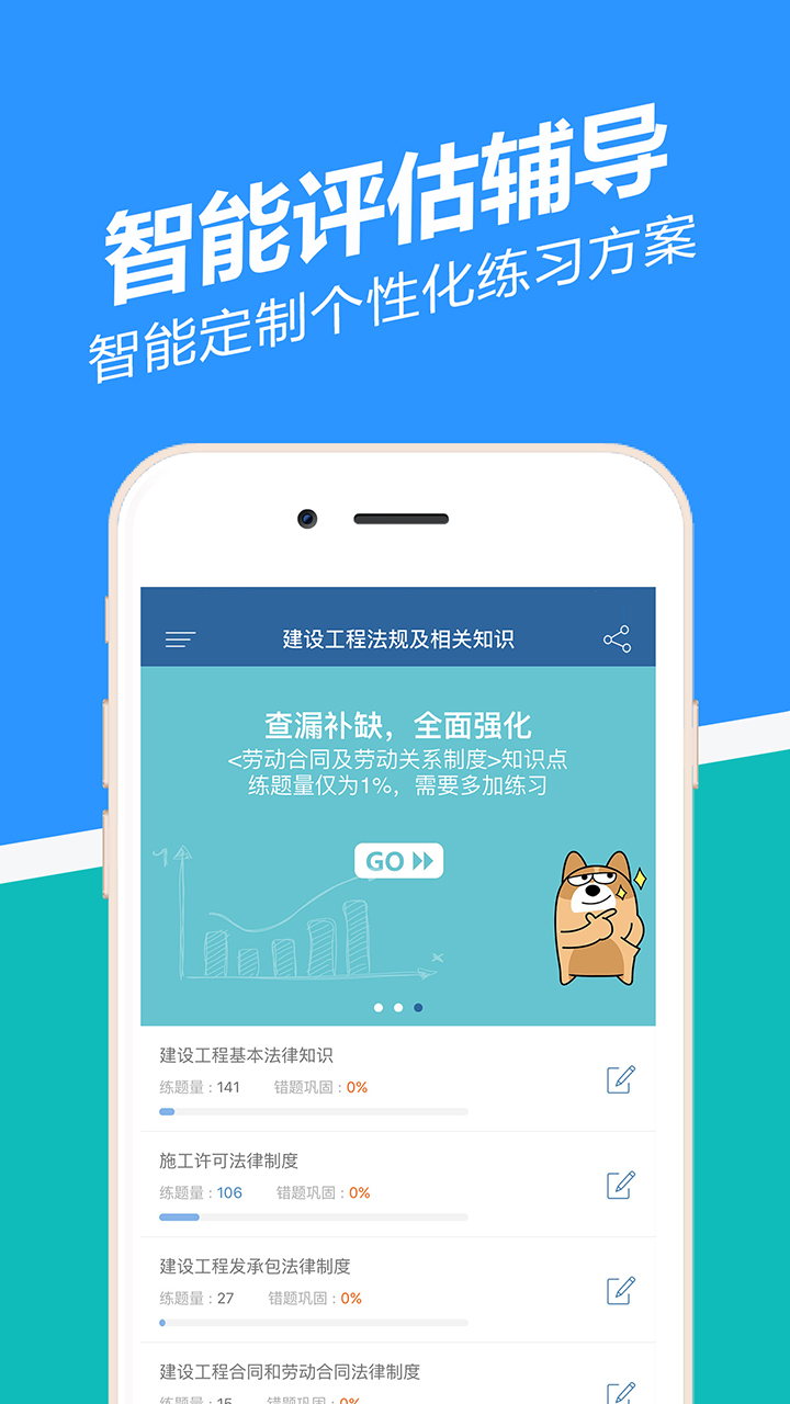 二建练题狗app