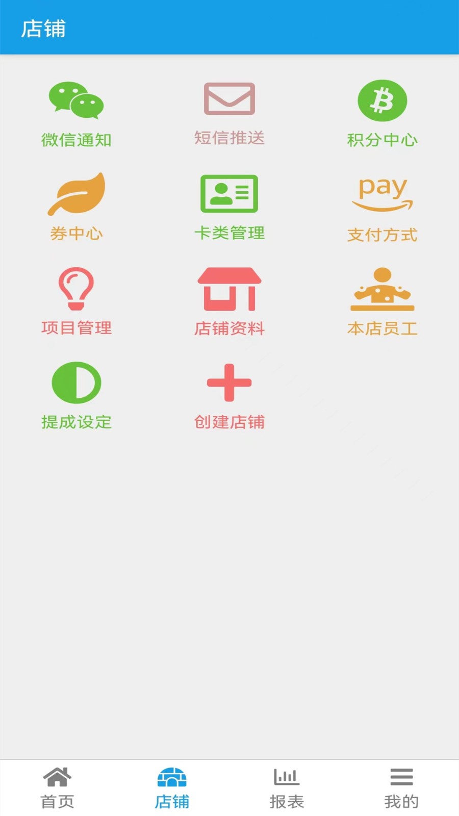 美发收银app