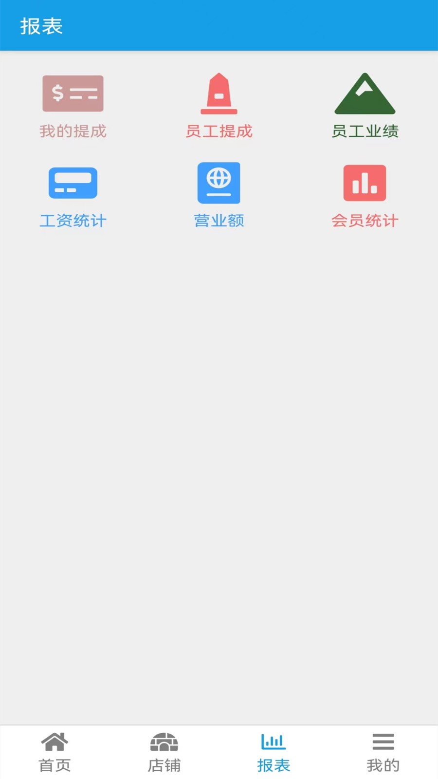 美发收银app