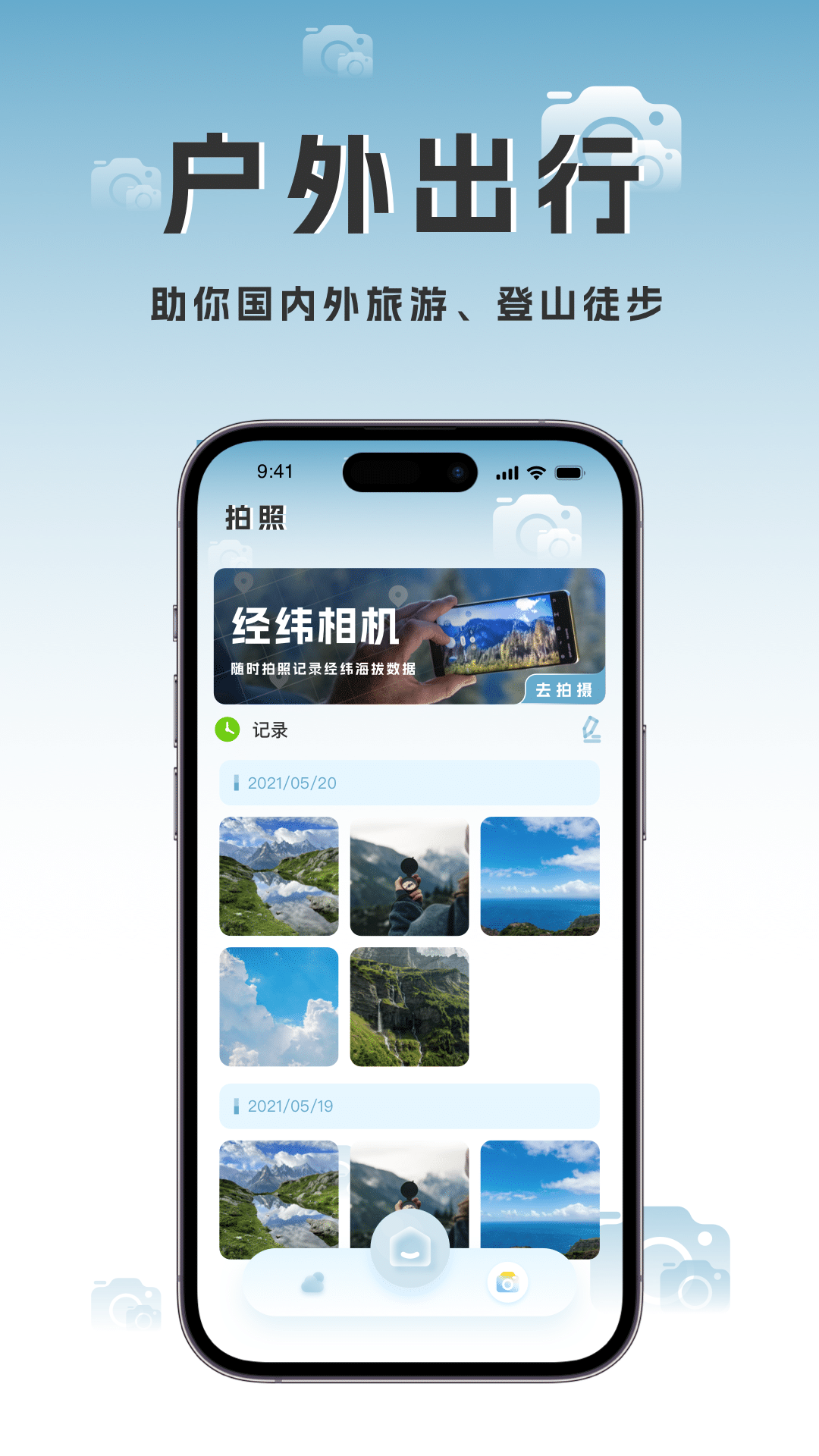 实时高度表app