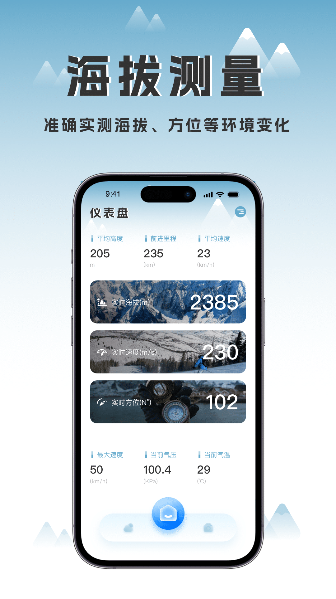 实时高度表app