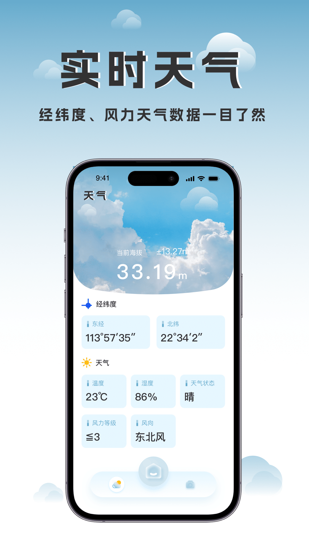 实时高度表app