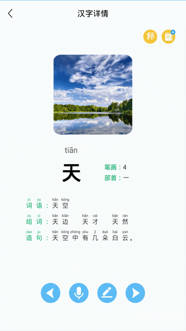 幼儿认字app
