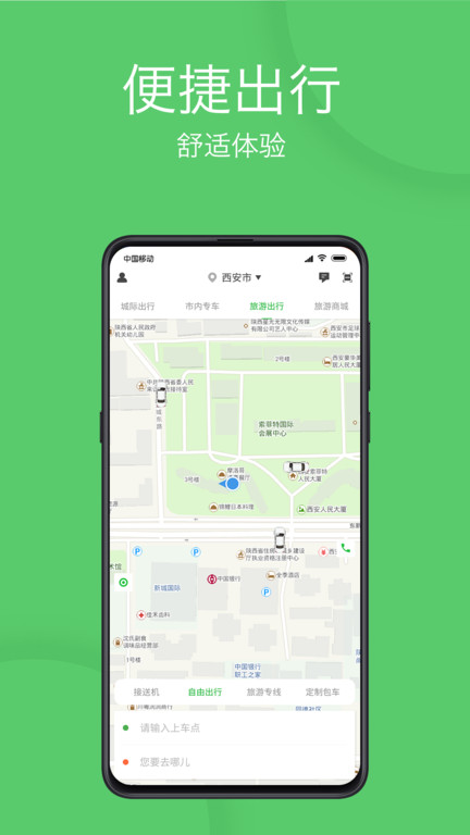 优e出行网约车app