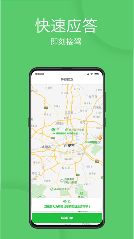 优e出行网约车app