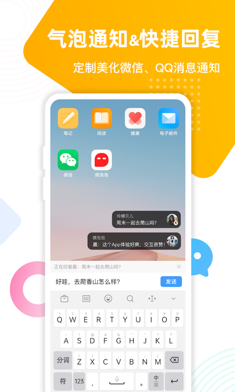 微泡泡app