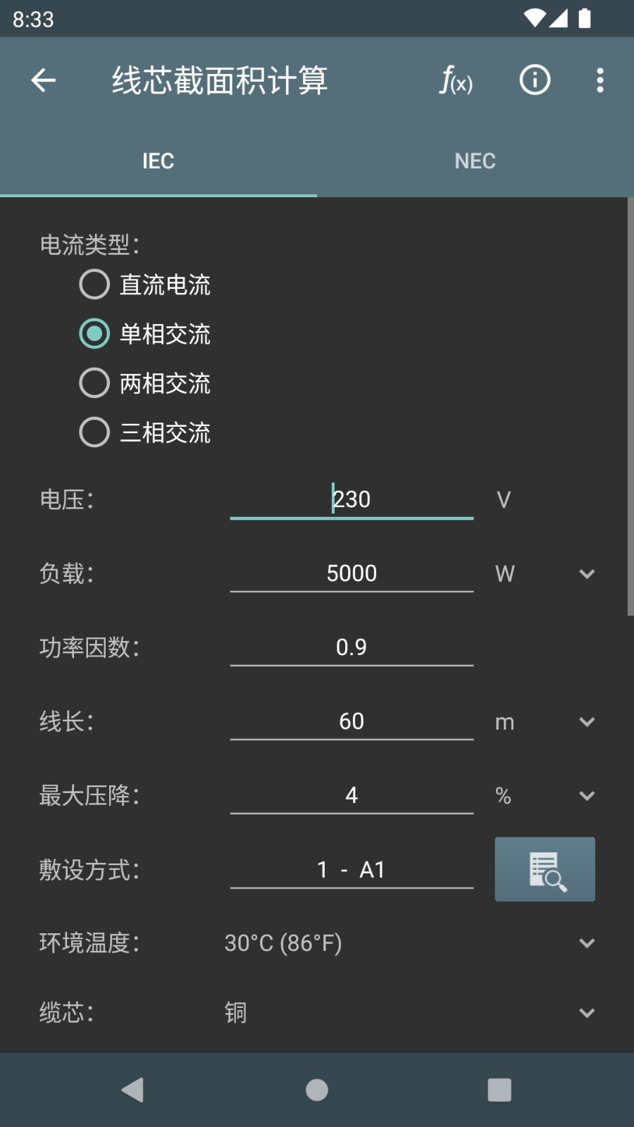 电工计算器app