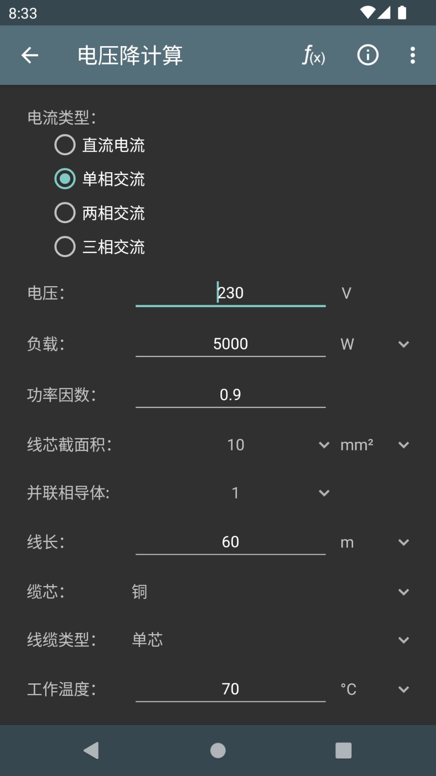 电工计算器app