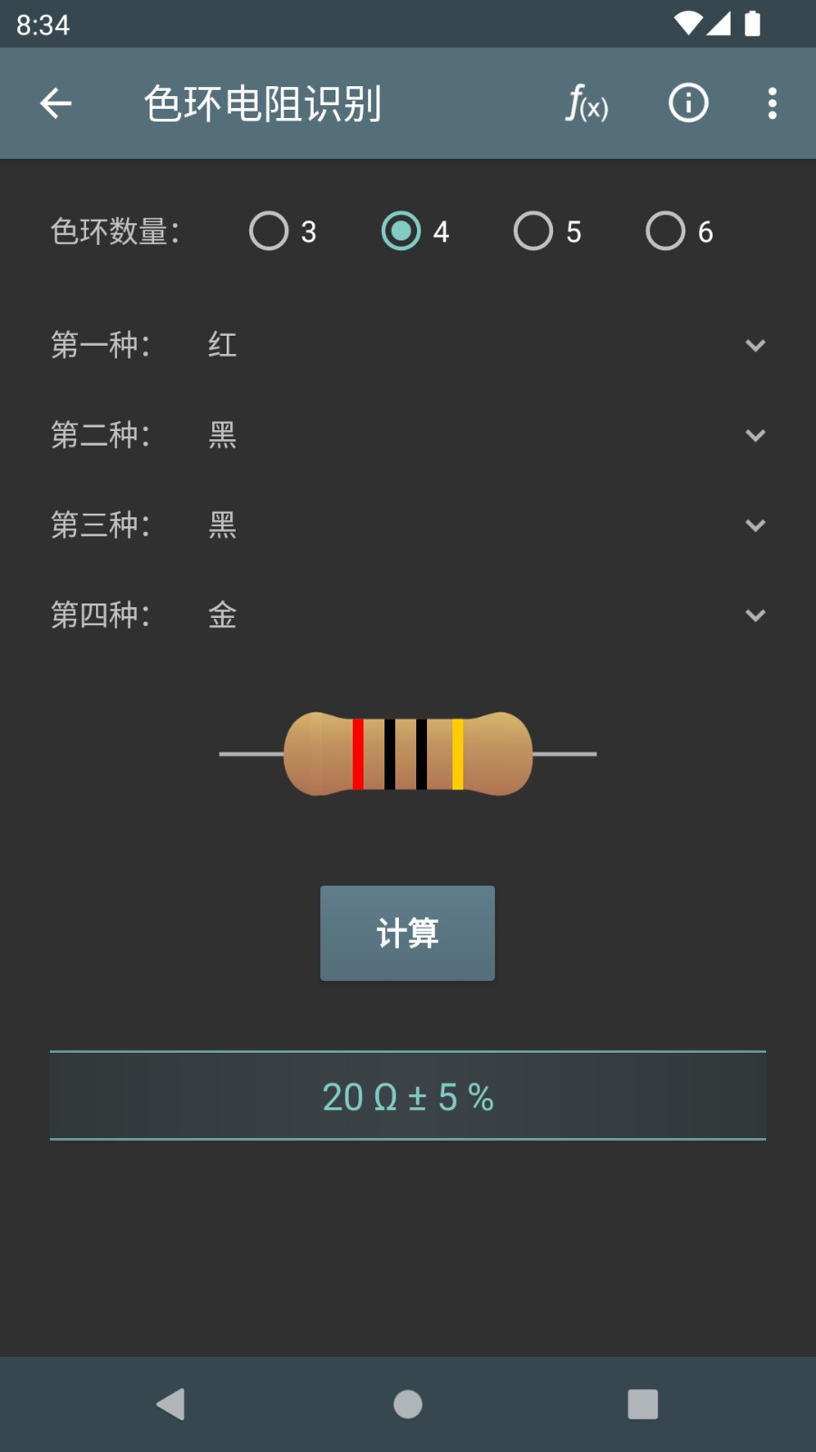 电工计算器app