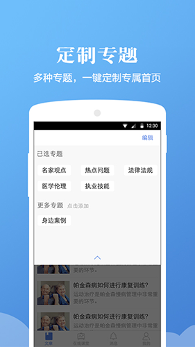 人文医学app