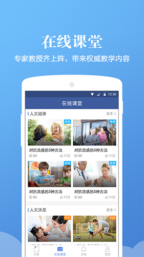 人文医学app