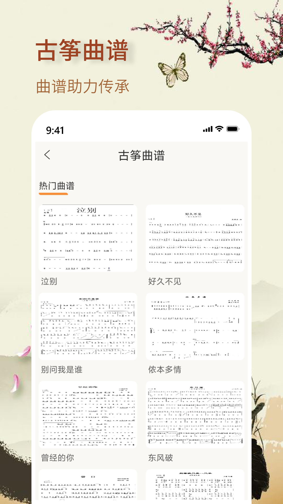 知音古筝app