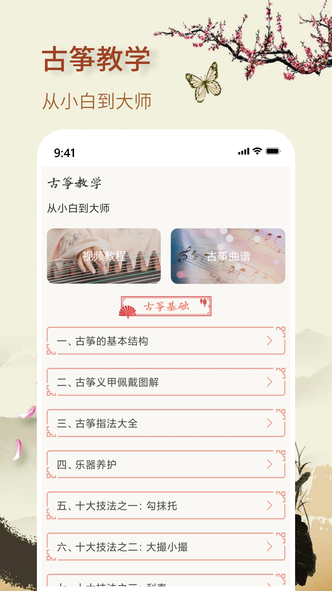 知音古筝app