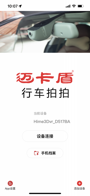 行车拍拍记录仪app