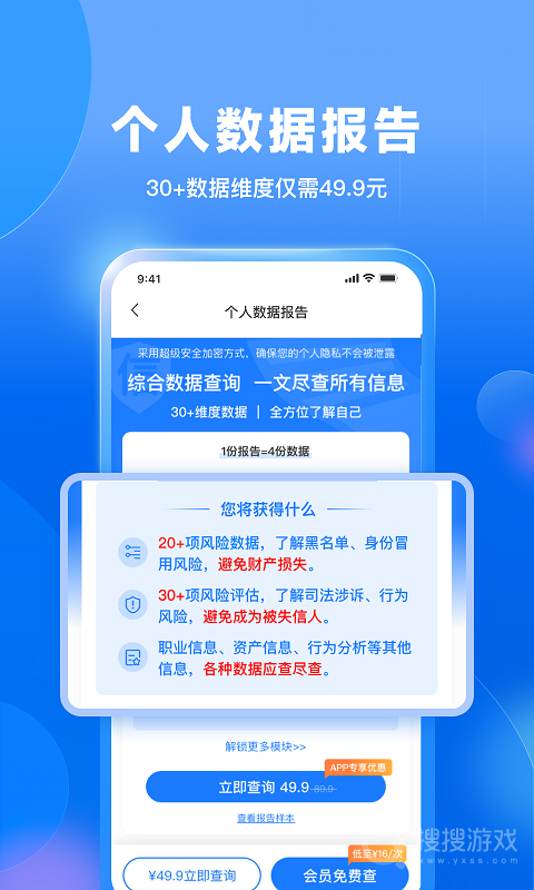 天下信用app