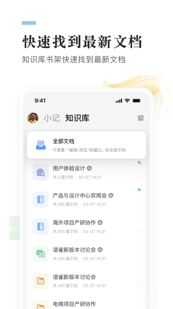 语雀app