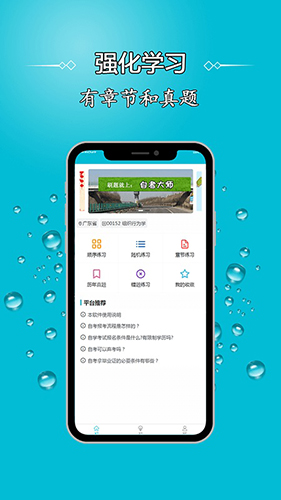 自考大师题库app