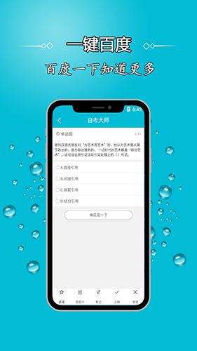 自考大师题库app