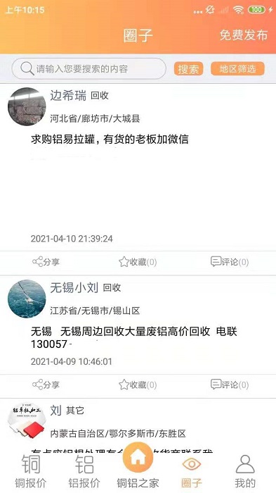 铜铝之家app