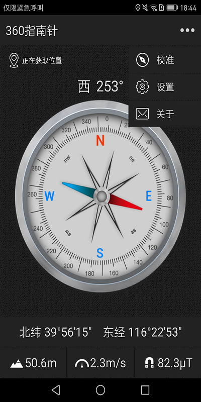 360指南针app