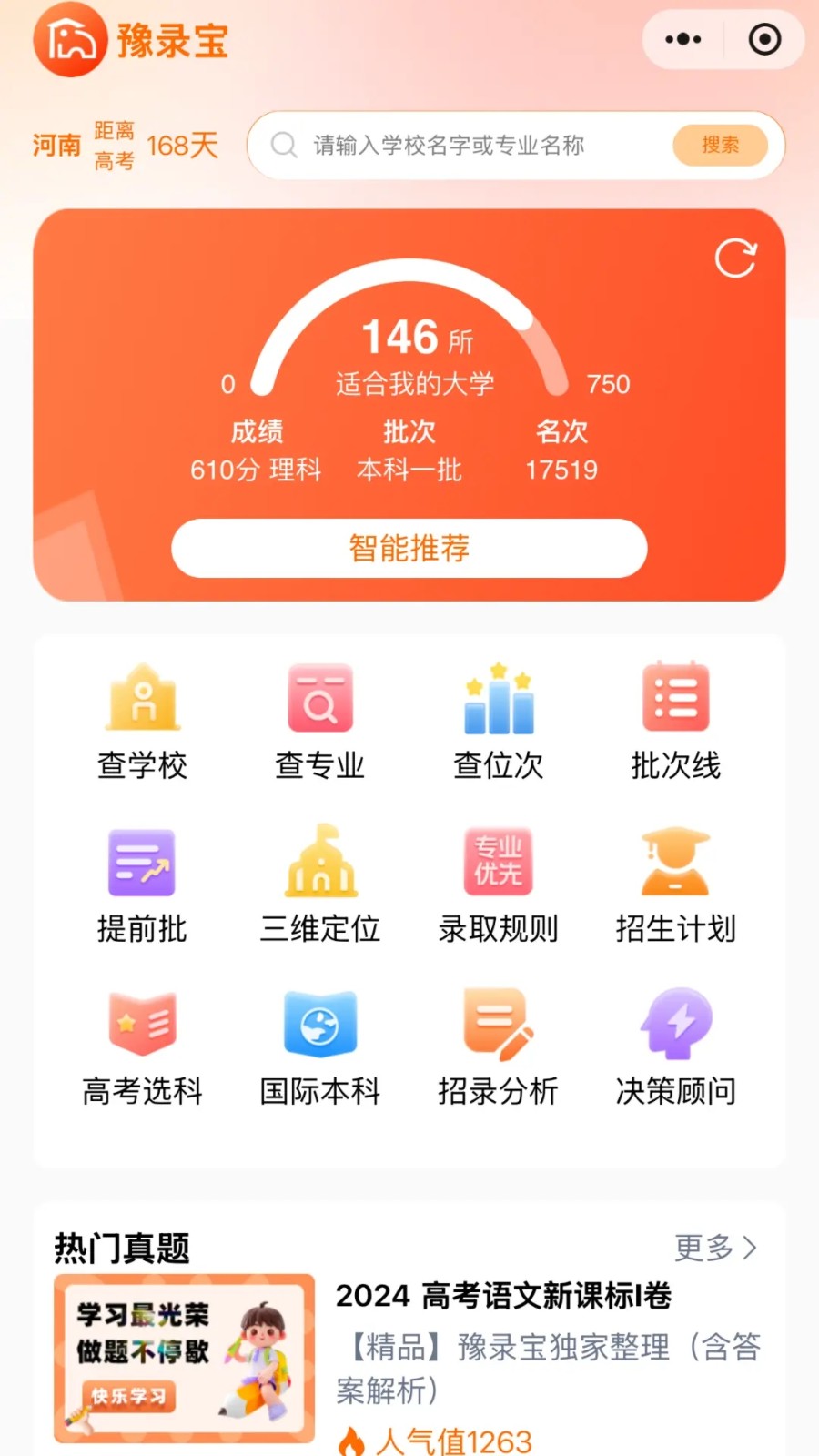 豫录宝app