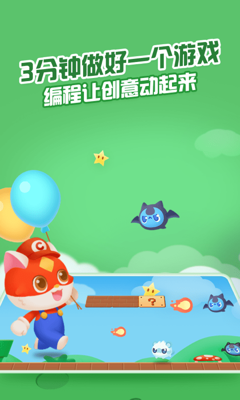 点个猫编程app